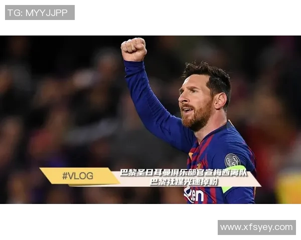 巴塞罗那官宣梅西离队阿根廷天王或将加盟巴黎圣日耳曼 巴塞罗那官宣梅西离队阿根廷天王或将加盟巴黎圣日耳曼